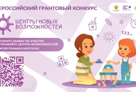 Грантовый конкурс по созданию Центров дневного пребывания детей с инвалидностью